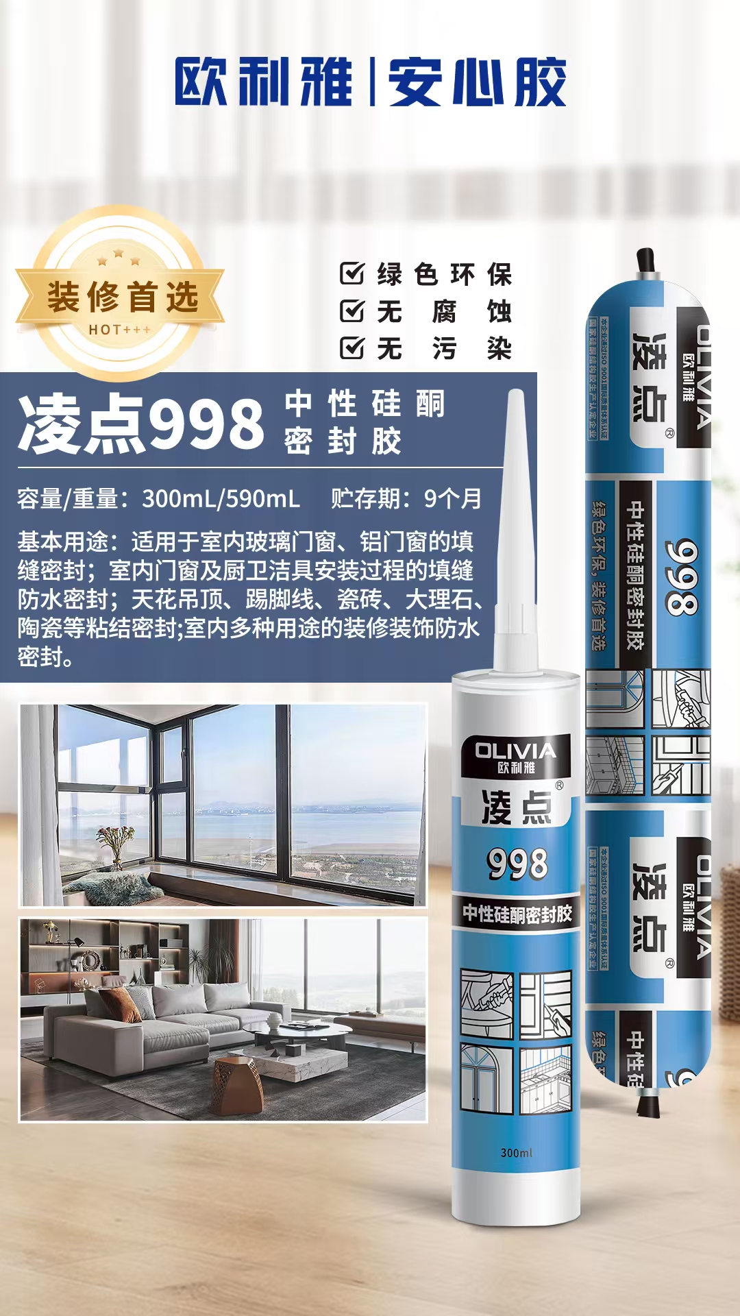 歐利雅玻璃膠—凌點(diǎn)系列