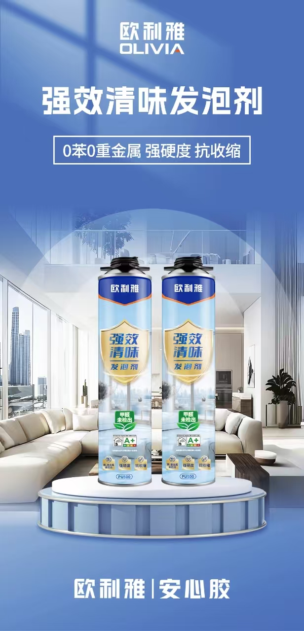 泡沫膠