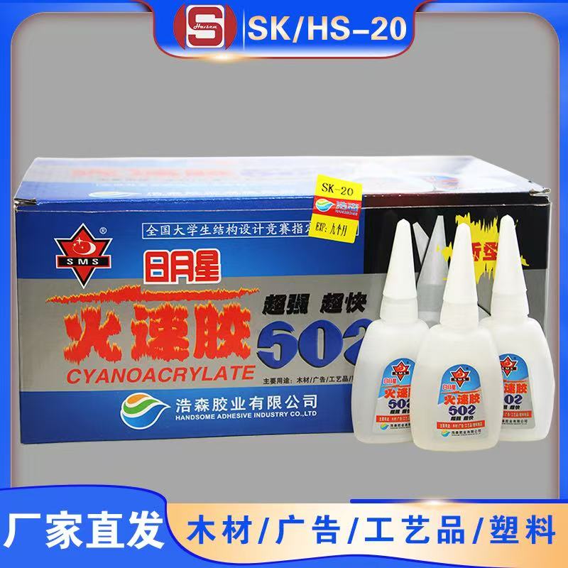 502膠水