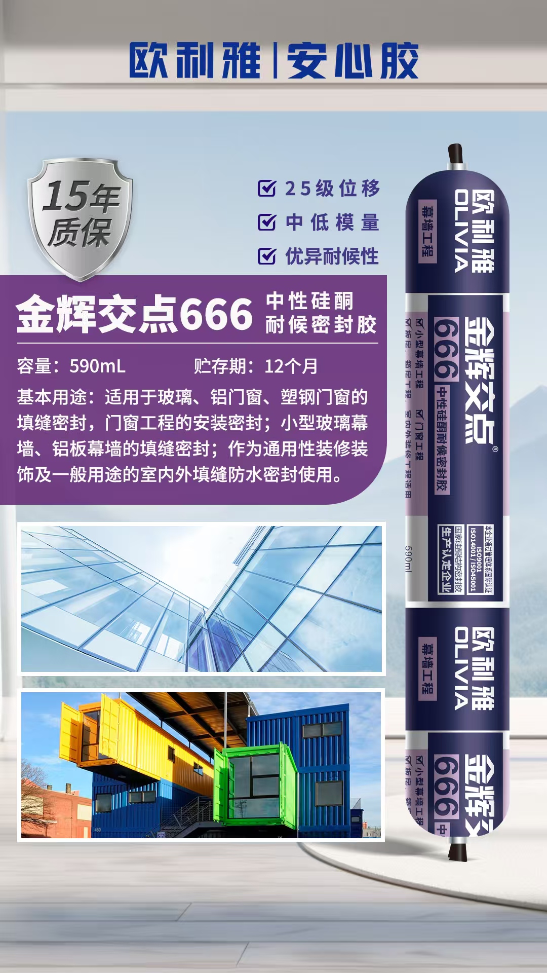 歐利雅玻璃膠—金輝交點(diǎn)系列