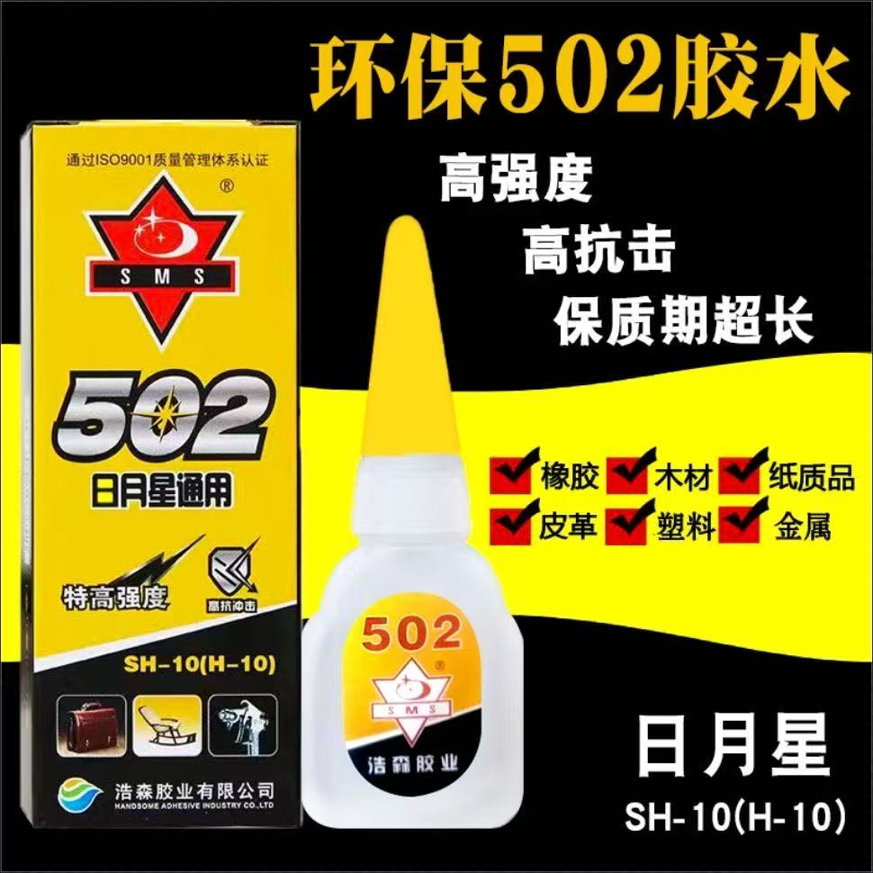 502膠水
