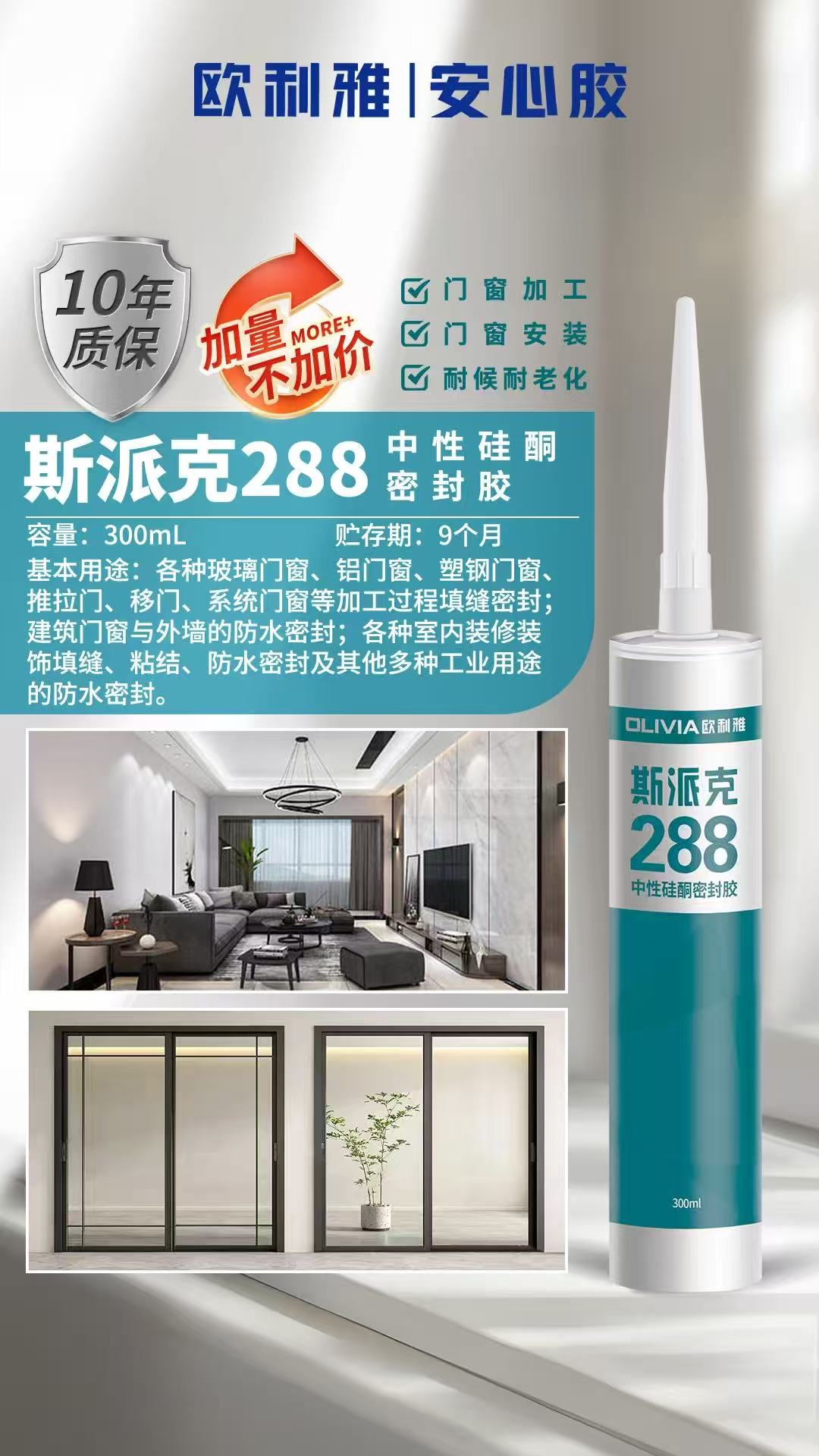 歐利雅玻璃膠—斯派克系列