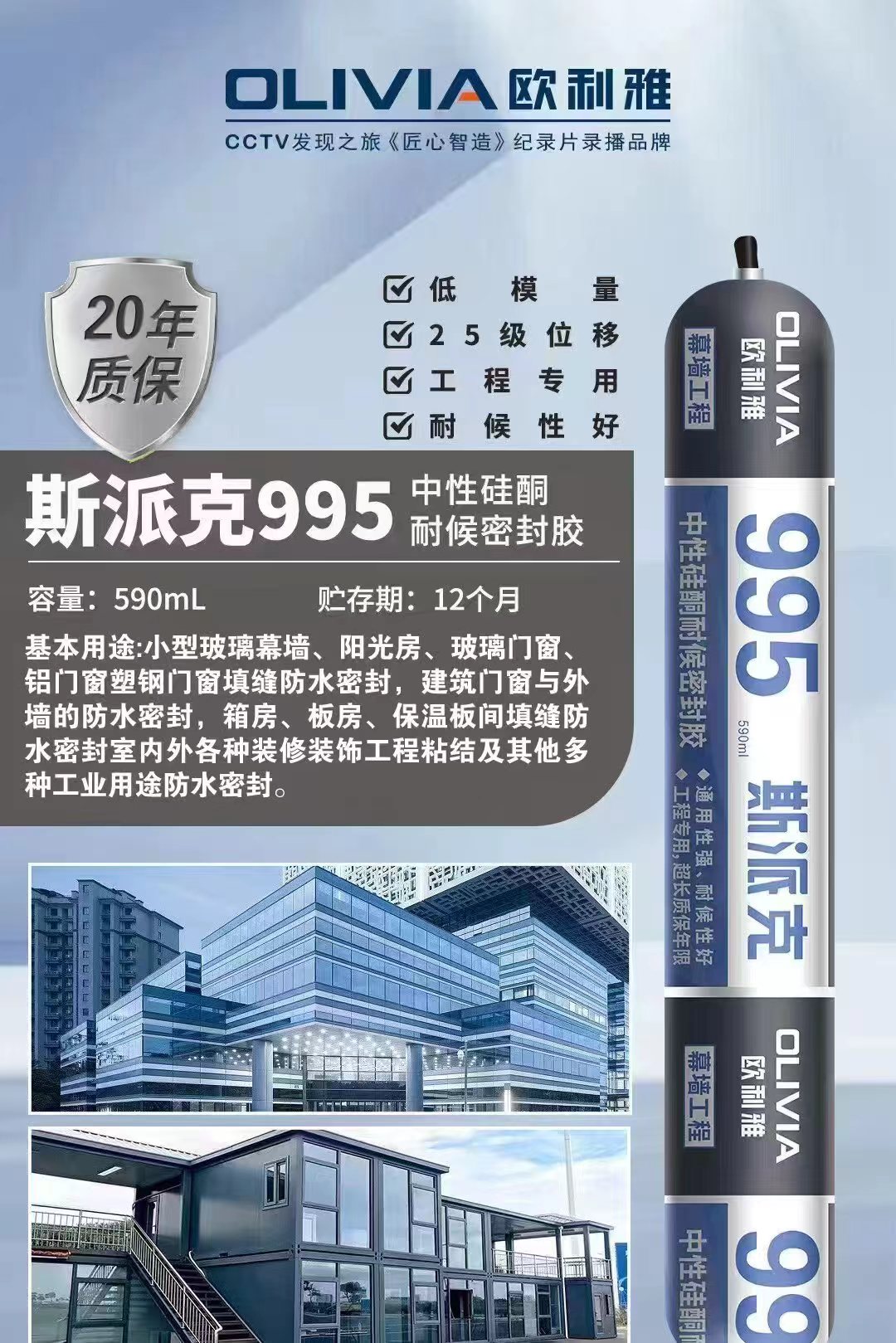 歐利雅玻璃膠—斯派克系列