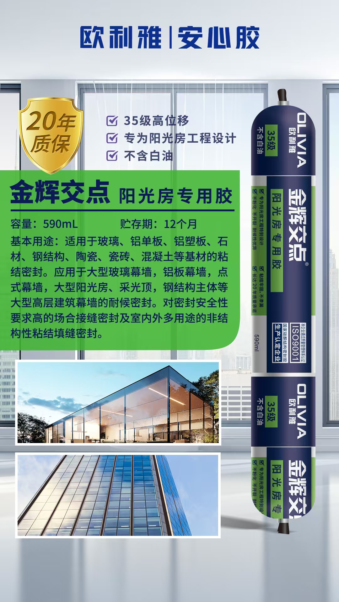 歐利雅玻璃膠—金輝交點(diǎn)系列