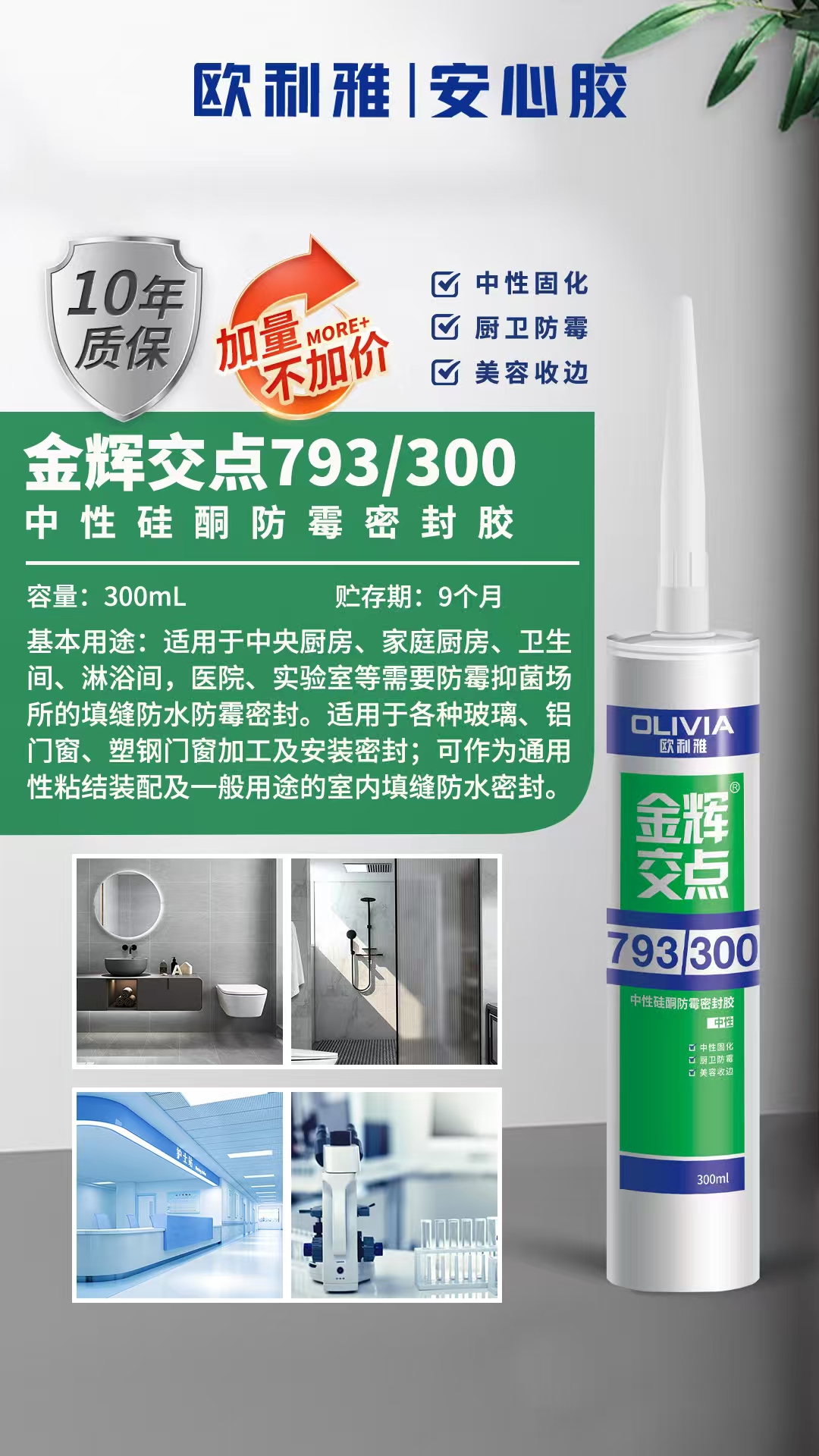 歐利雅玻璃膠—金輝交點(diǎn)系列