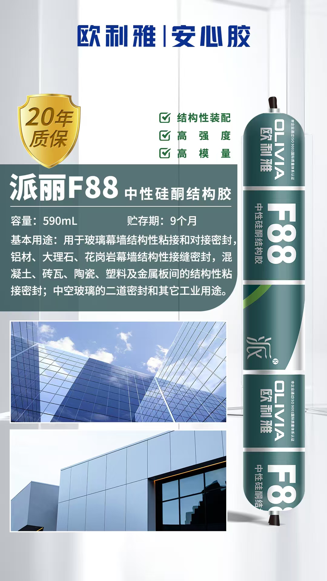 歐利雅玻璃膠—派麗系列